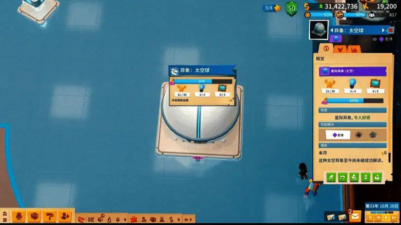 异象太空球解锁前图片