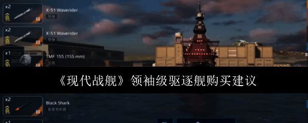 现代战舰相关图片