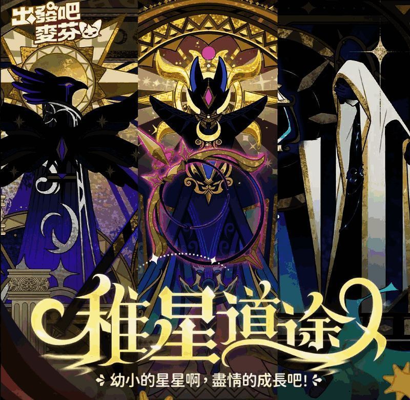 出发吧麦芬相关图片2