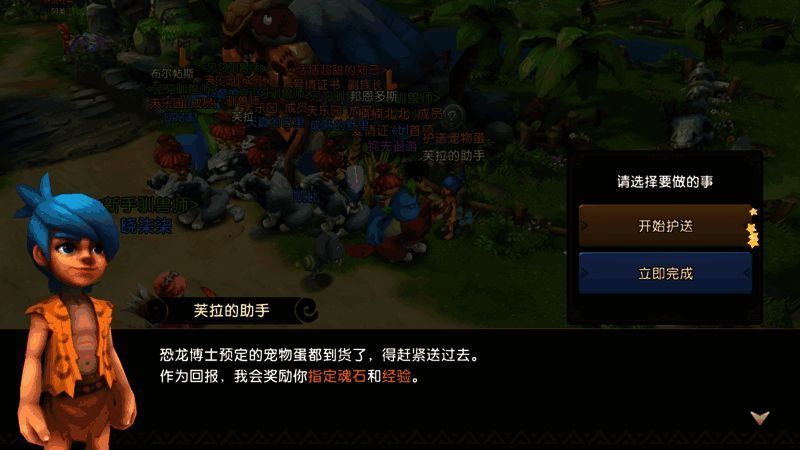 委托任务界面