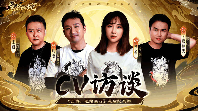 《西游：笔绘西行》相关宣传图片