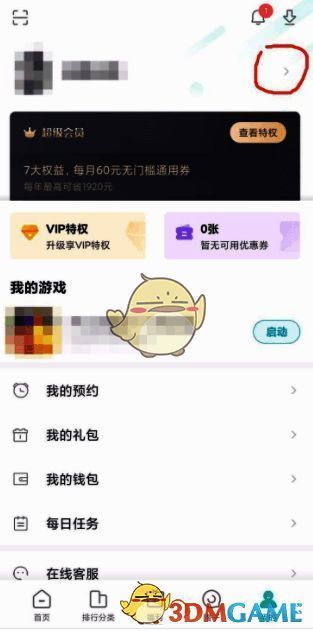 小米游戏中心个人信息页