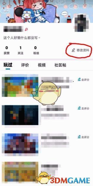 小米游戏中心修改资料页面