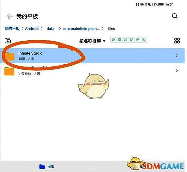 在手机文件中查找笔刷文件的界面图