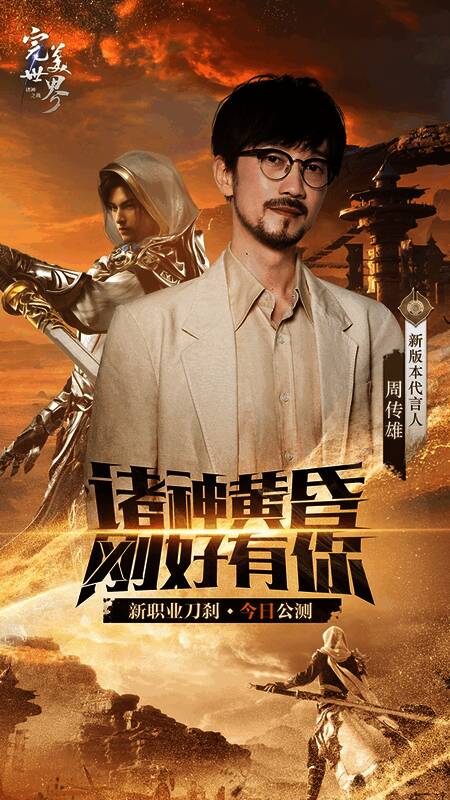 《完美世界：诸神之战》宣传图2