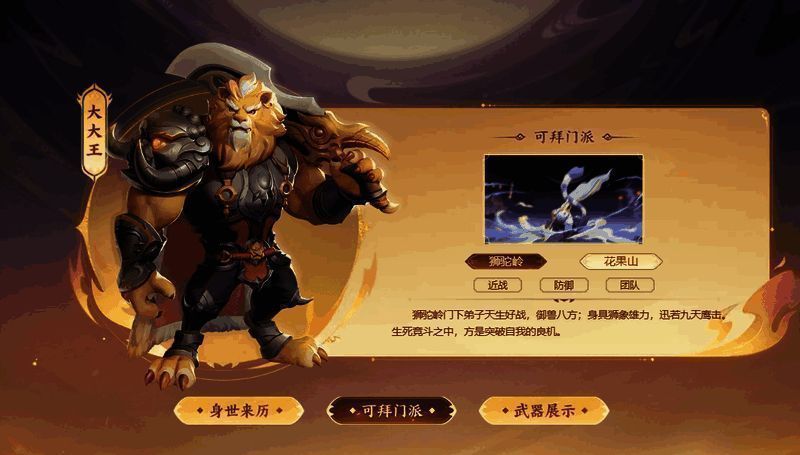 《梦幻西游三维版》虎头怪相关宣传图3