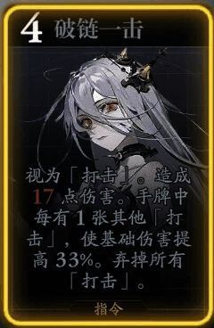 希洛破链一击技能展示图