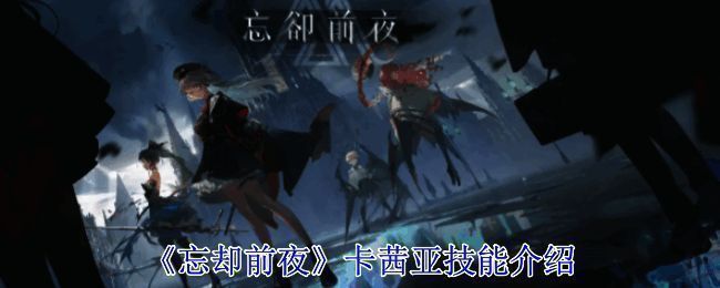 《忘却前夜》相关图片