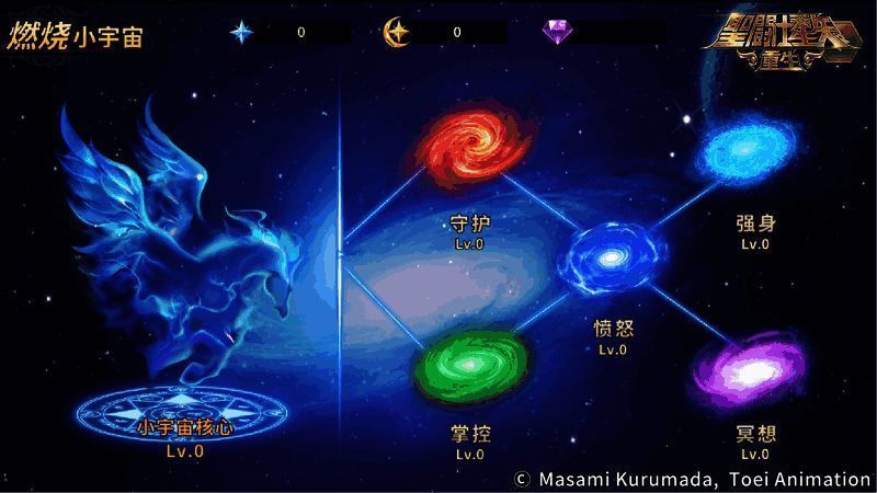 燃烧小宇宙界面