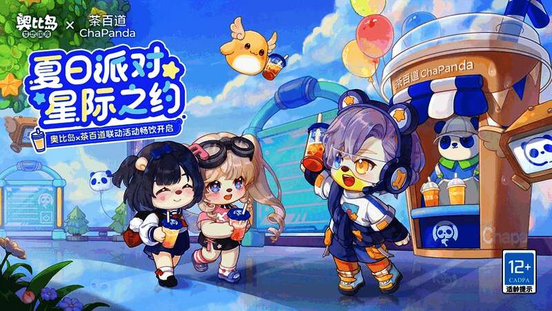 奥比岛与茶百道联动相关图片