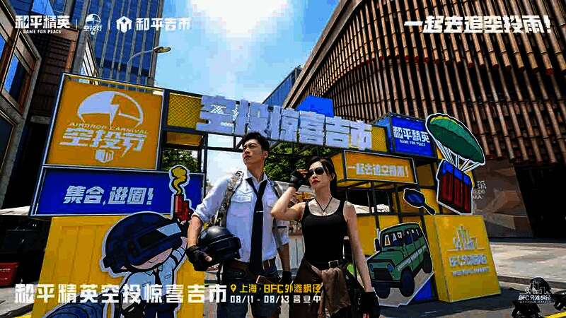 空投吉市现场景象1