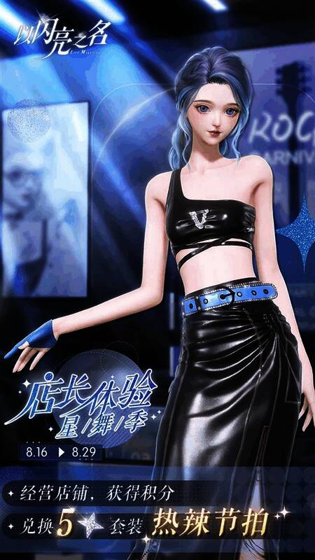 《以闪亮之名》相关活动插图13