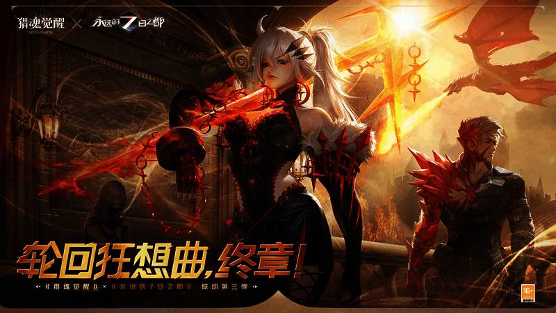 《猎魂觉醒》线上联动相关画面