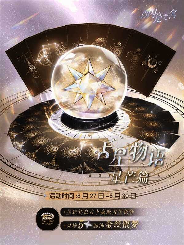 《以闪亮之名》相关活动插图16