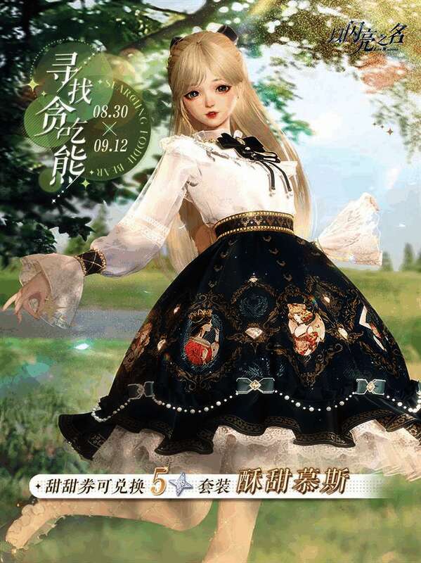 《以闪亮之名》相关活动插图17