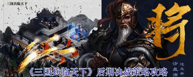 三国兵临天下游戏画面