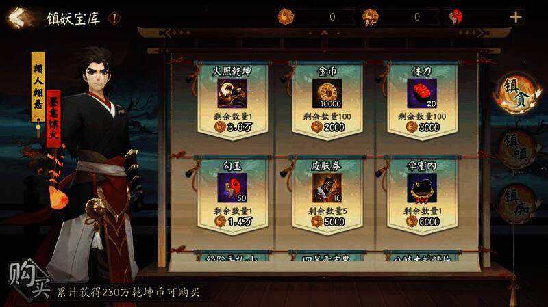 镇妖宝库奖励展示