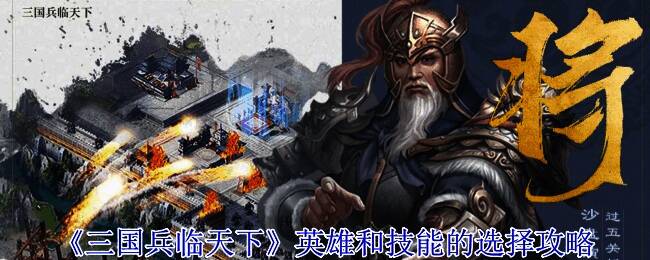 三国兵临天下游戏画面