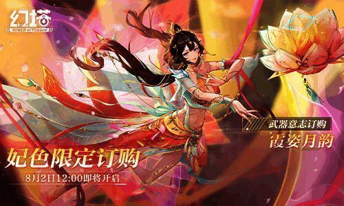 《幻塔》妃色相关宣传图3