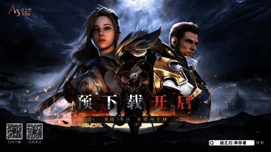 《战之刃：幸存者》宣传图1