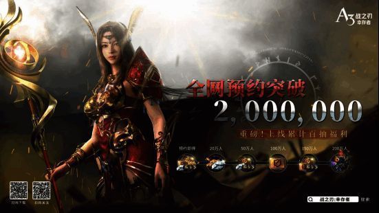 《战之刃：幸存者》福利宣传图1