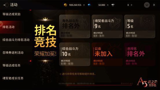 《战之刃：幸存者》竞技排行榜宣传图1