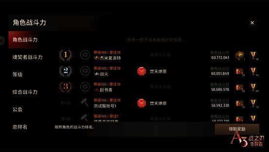 《战之刃：幸存者》竞技排行榜宣传图2