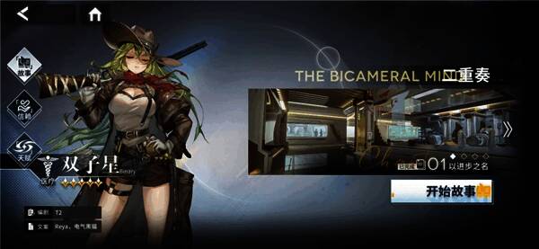 双子星故事第一章画面