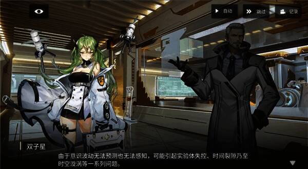 双子星阻止实验画面