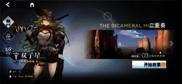 双子星故事第三章画面