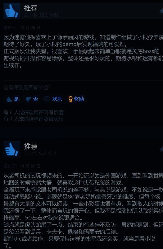 《水银疗养院》玩家评测图片2