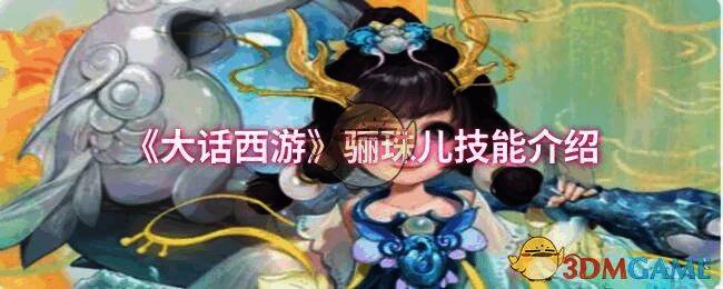 《大话西游》相关游戏画面