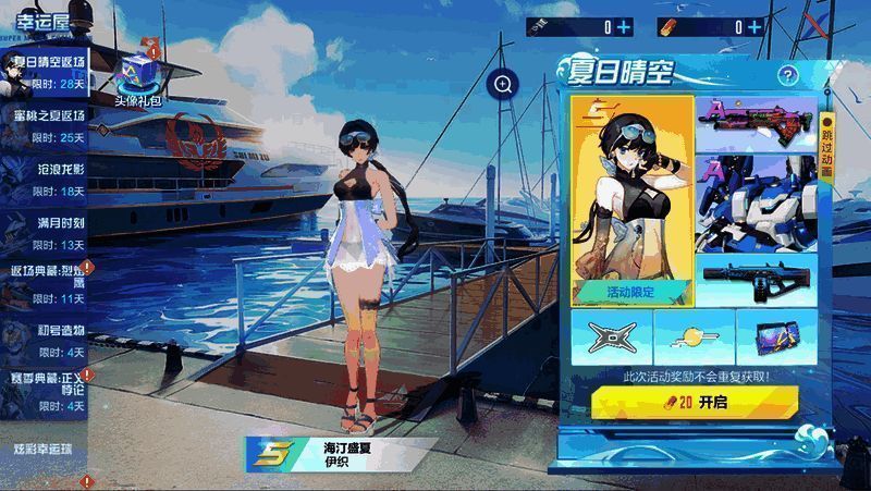 夏日晴空奖池宣传图