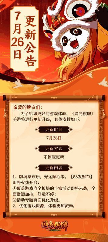 网易棋牌88发财节相关宣传图片1