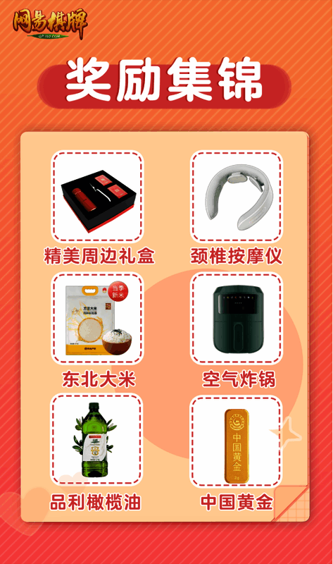 网易棋牌88发财节相关宣传图片2