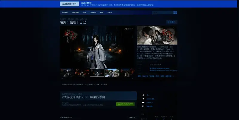 《哀鸿：城破十日记》相关图片2