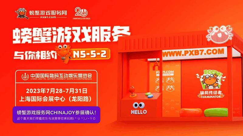 玩家在螃蟹展台获得清凉福利