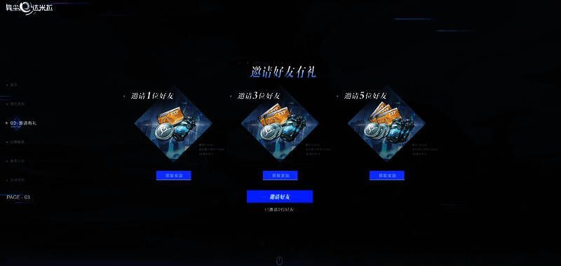 《异尘:达米拉》邀请好友预约奖励展示图