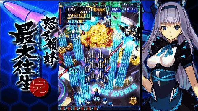 《怒首领蜂最大往生》游戏相关图片1