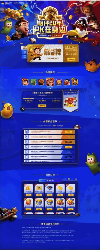 QQ游戏20周年赛事活动相关图片