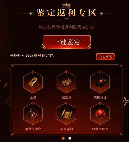 传奇世界元神大区活动宣传图