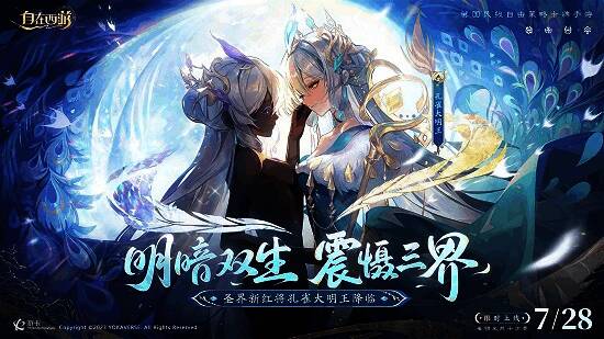 孔雀大明王相关宣传图1