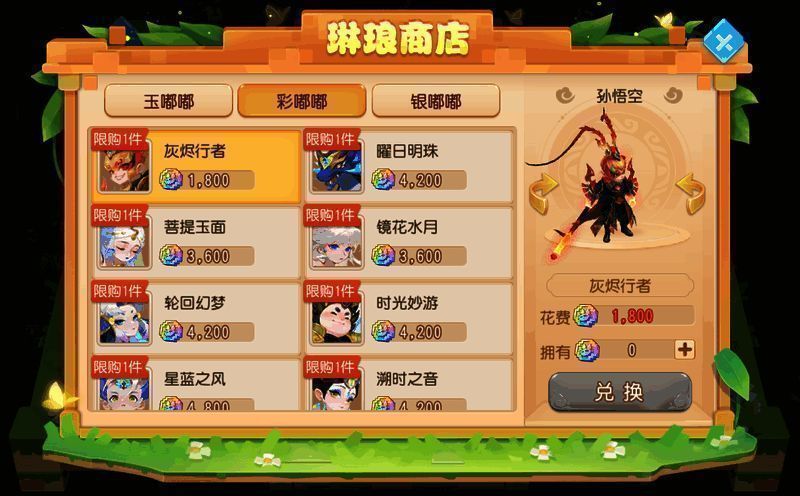 琳琅花园兑换场景图