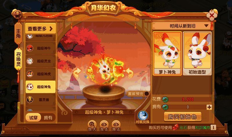 超级神兔·萝卜神兔外观图