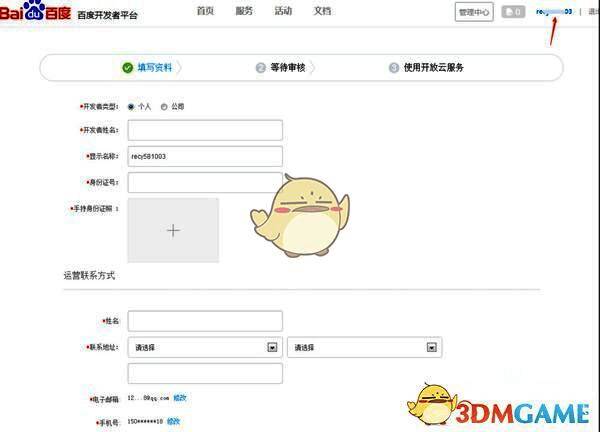 开发者账号认证页面