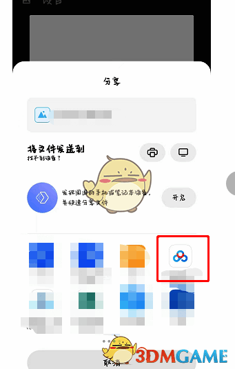 painter分享文件选择百度网盘界面图