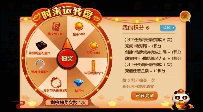 《网易棋牌》88发财节时来运转盘活动图