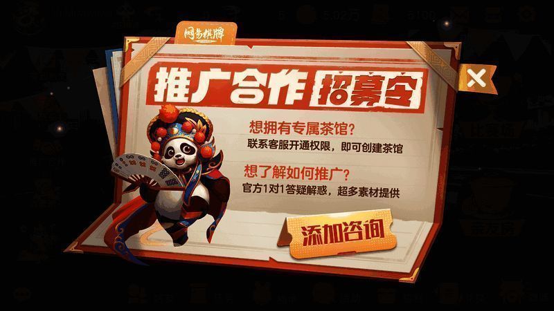 《网易棋牌》88发财节综合宣传图