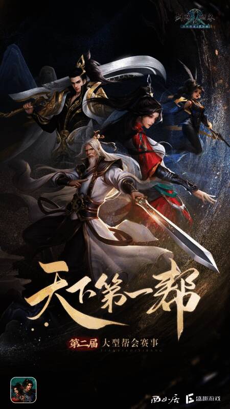 剑网1归来天下第一帮赛事相关场景图