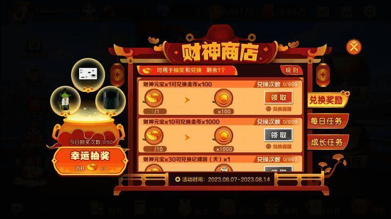 网易棋牌88发财节财神商店宣传图